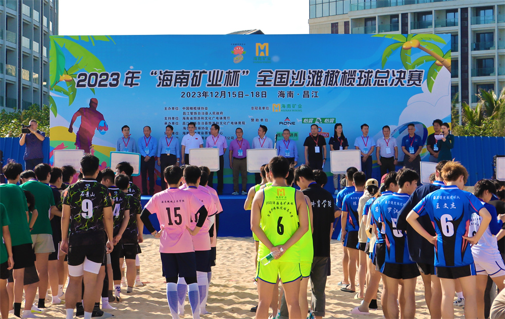 2023年“海南矿业杯”全国沙滩橄榄球总决赛在昌江精彩上演